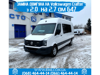 Volkswagen Crafter с двигателем от Мерседес 2.7 ом 647 из г. Львов