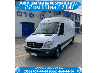 Mercedes Sprinter W906 с двигателем 2.7 ОМ647 c г. Винниця