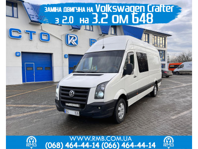 Volkswagen Crafter с двигателем от Мерседес 3.2 ом 648 на204к.с с г. Тернополь