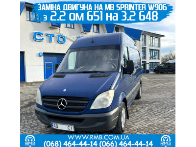 Mercedes Sprinter 316 W906 с двигателем 3.2 ОМ648 из г. Винница