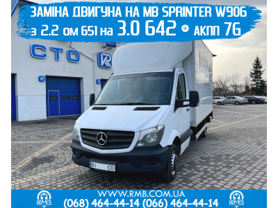 Mercedes Sprinter 516 W906 с двигателем 3.0 ОМ642 с АКПП 7G из г. Миргород