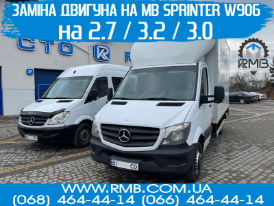 Переделка / заміна мотора з 2.2 на 2.7 / 3.2 / 3.0 на Мерседес Спрнітер W906 SWAP MB SPRINTER W906